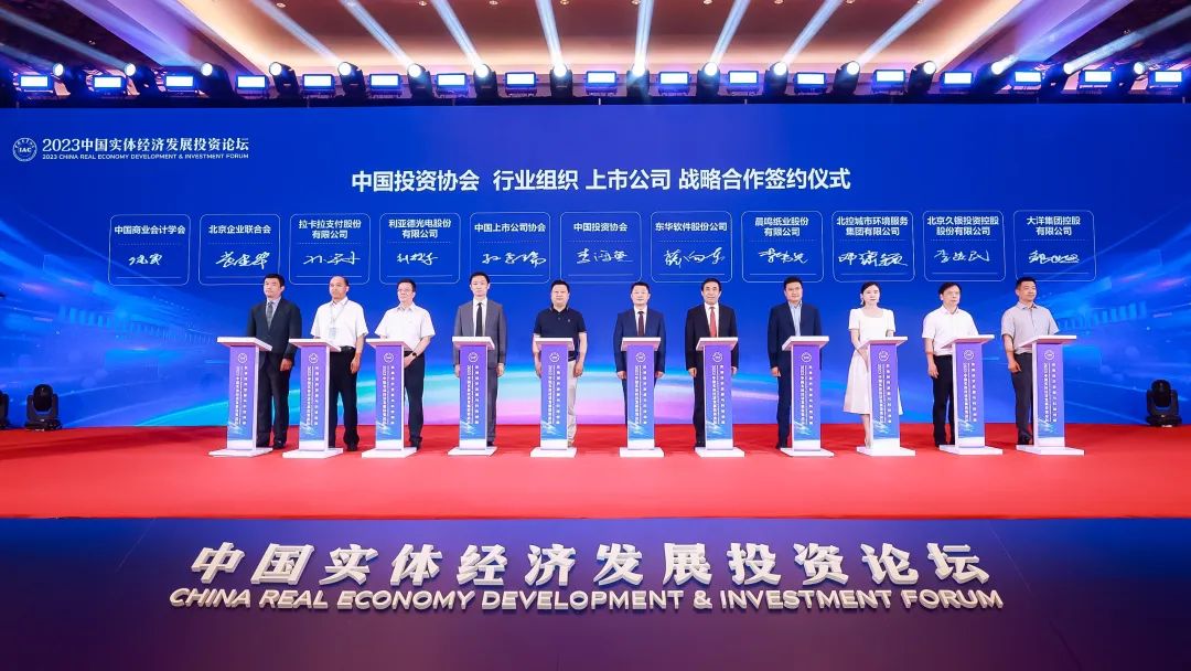 米兰·(milan)中国官方网集团与中国投资协会达成战略合作