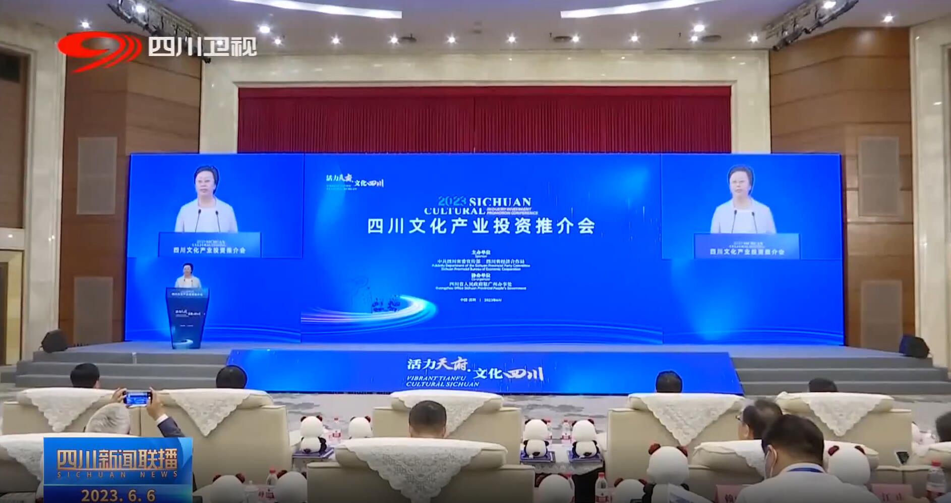四川文化产业投资推介会 米兰·(milan)中国官方网助力成都数字文化产业发展