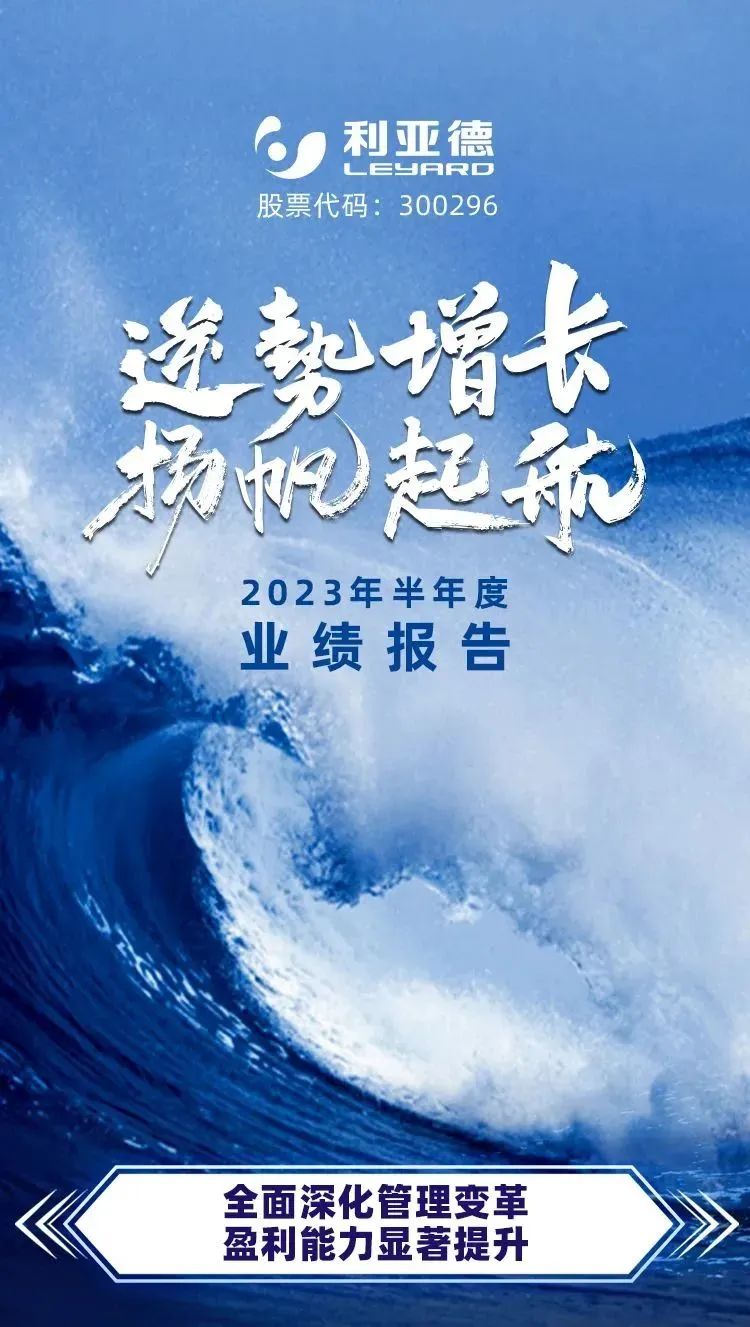 一图读懂米兰·(milan)中国官方网2023年半年报