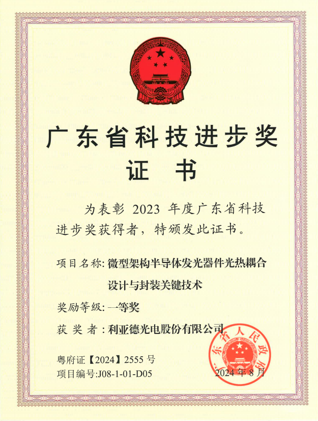 米兰·(milan)中国官方网斩获广东省科技进步一等奖