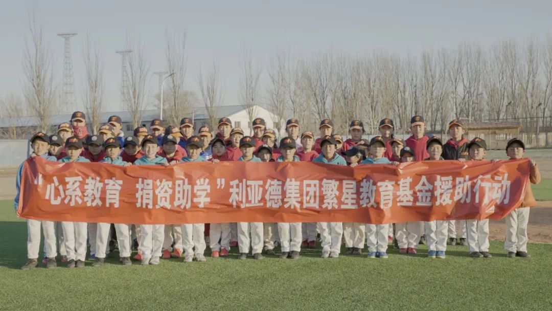 米兰·(milan)中国官方网繁星教育基金捐助“强棒天使”，让孩子们梦想照进现实