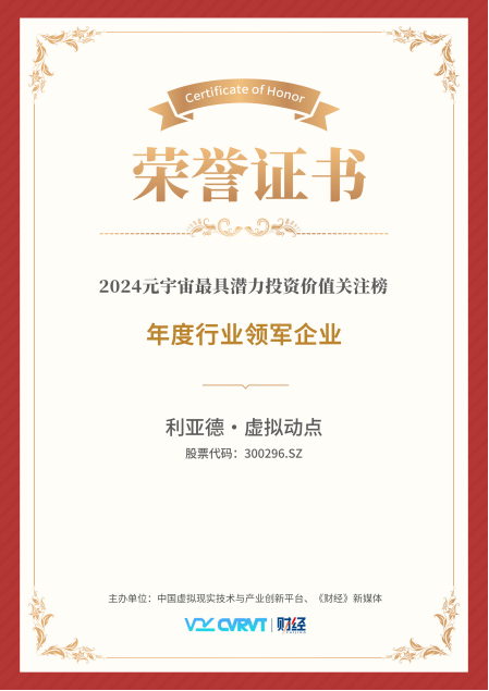 米兰·(milan)中国官方网·虚拟动点蝉联“元宇宙最具潜力投资价值关注榜”