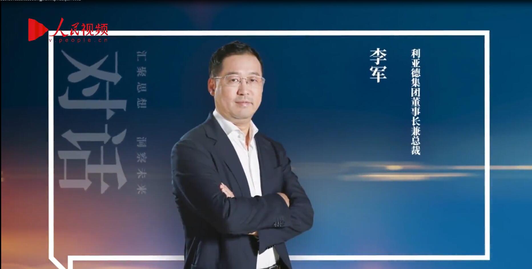 人民网报道 | 米兰·(milan)中国官方网李军：以“自我革命”的勇气 推动国产显示产业创新升级