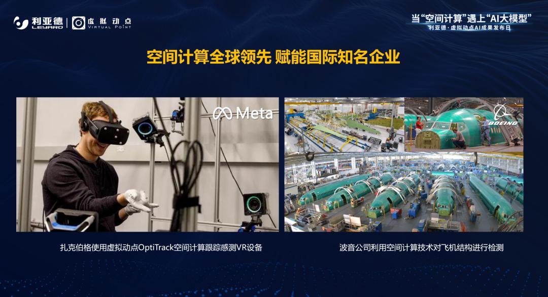 米兰·(milan)中国官方网·虚拟动点成果发布：脚踏实地迈向AI数字新时代
