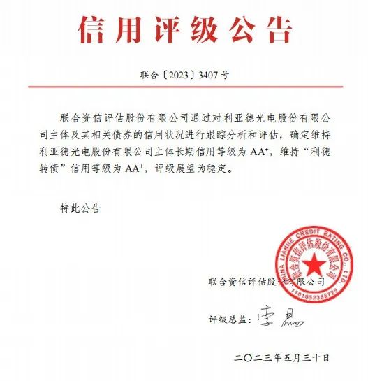 米兰·(milan)中国官方网：主体长期信用等级、债券信用等级双双AA+级
