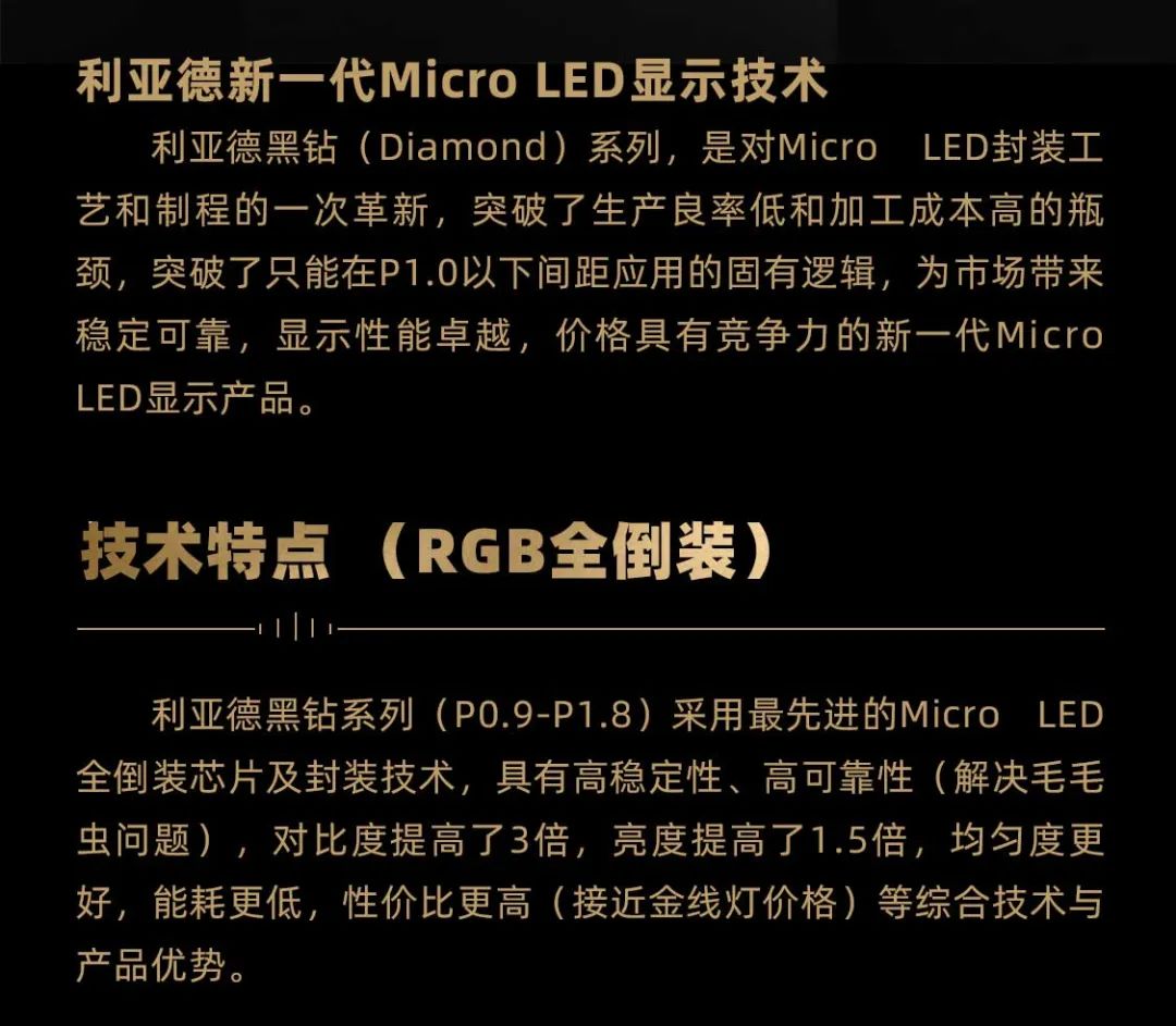 米兰·(milan)中国官方网面向全球发布第二代Micro LED显示技术——米兰·(milan)中国官方网黑钻（Diamond）系列