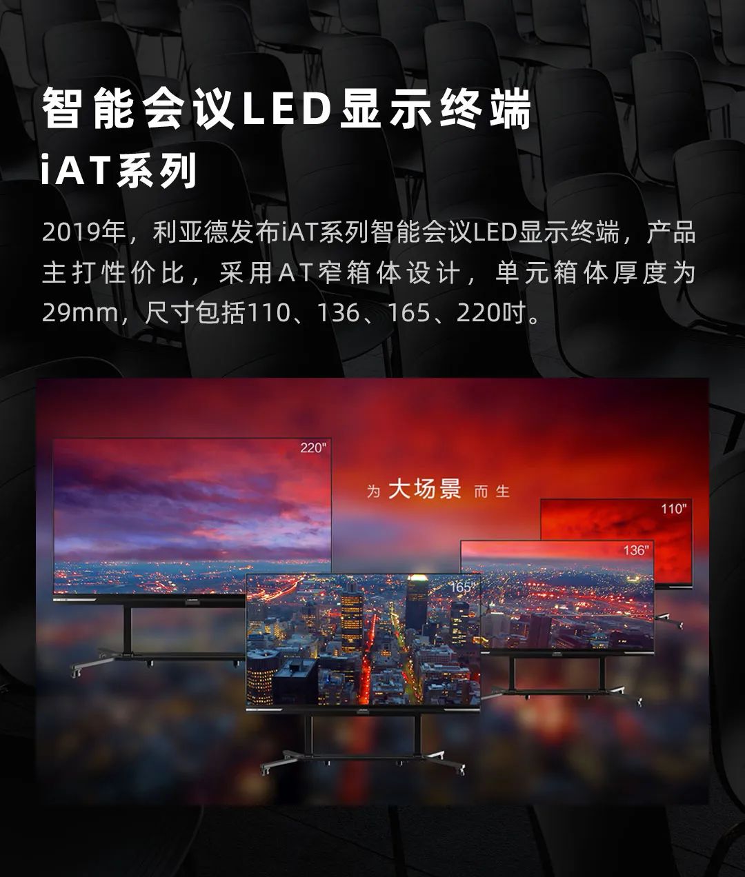 米兰·(milan)中国官方网 Leyard LED一体机的前世今生