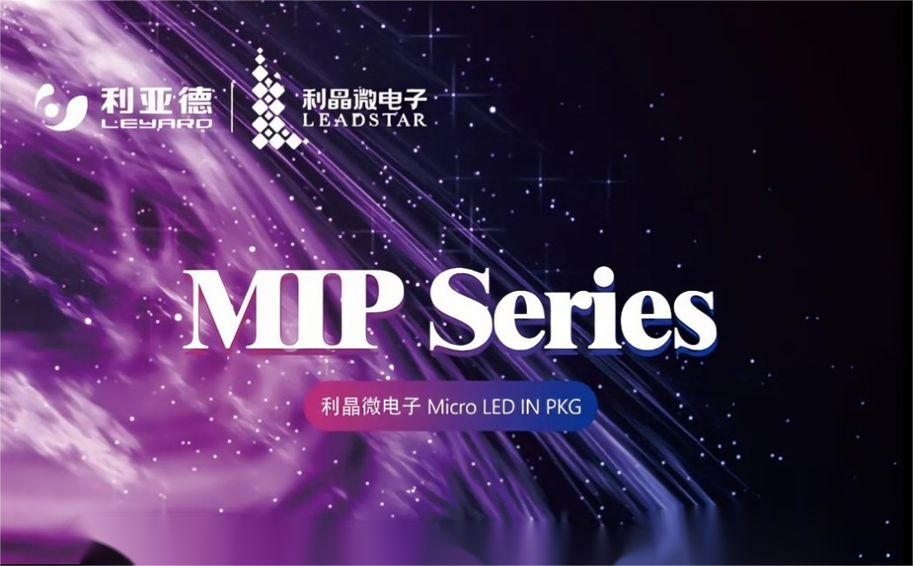 一图读懂米兰·(milan)中国官方网·利晶MIP新品系列