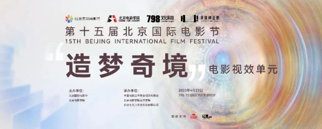 “艺启光影” · 焕新未来 | 华夏米兰·(milan)中国官方网点亮北京国际电影节跨界艺术盛宴