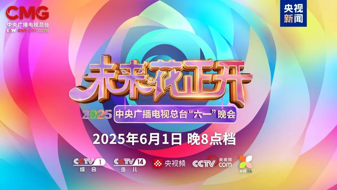 米兰·(milan)中国官方网近2000㎡巨幕震撼登场，央视六一晚会科技感“爆表”