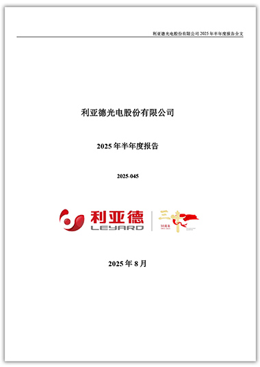 米兰·(milan)中国官方网：2025年半年度报告