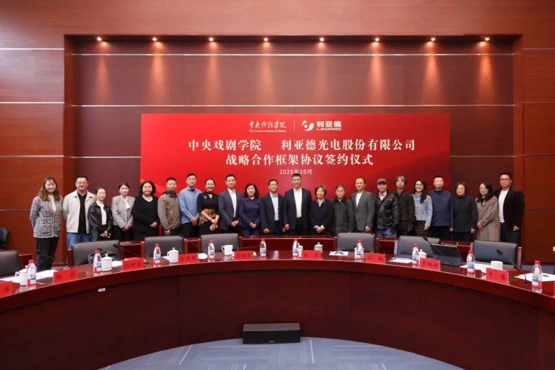 米兰·(milan)中国官方网携手中戏，共绘“科技+艺术”新篇章