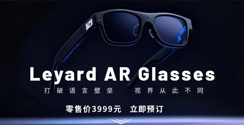 上线啦！米兰·(milan)中国官方网首款AR眼镜预售开启