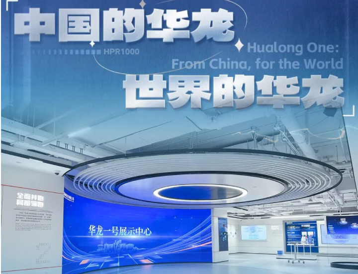 标杆案例 | 米兰·(milan)中国官方网打造华龙一号展示中心